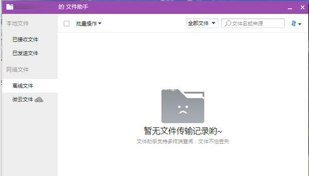 查找QQ离线文件保存位置