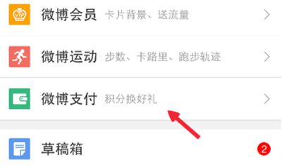 手机版新浪微博购买电影票图文步骤