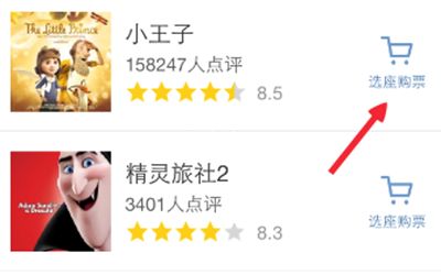 手机版新浪微博购买电影票图文步骤