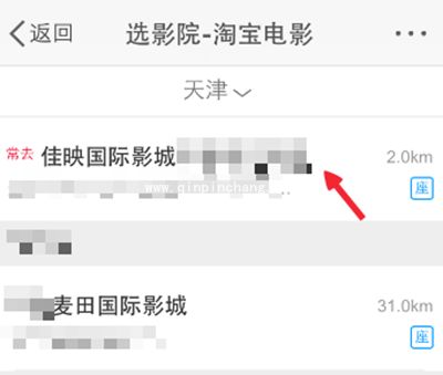 手机版新浪微博购买电影票图文步骤