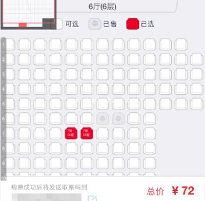 手机版新浪微博购买电影票图文步骤