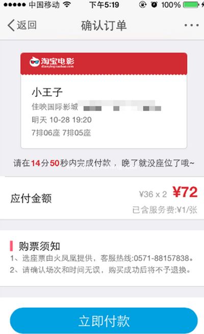 手机版新浪微博购买电影票图文步骤