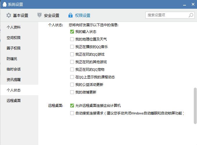 QQ取消&ldquo;我的地理位置&rdquo;功能方法