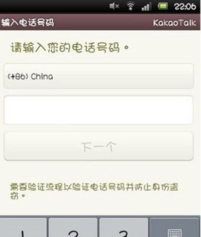 kakaotalk账号注册图文教程