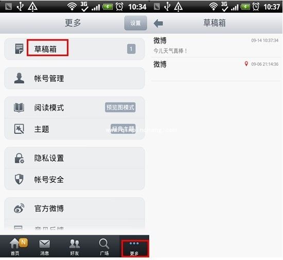 新浪微博清理草稿箱的方法