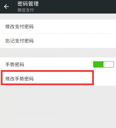 微信手势密码设置的技巧