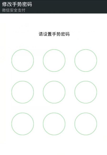 微信手势密码设置的技巧