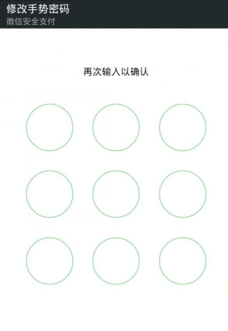 微信手势密码设置的技巧