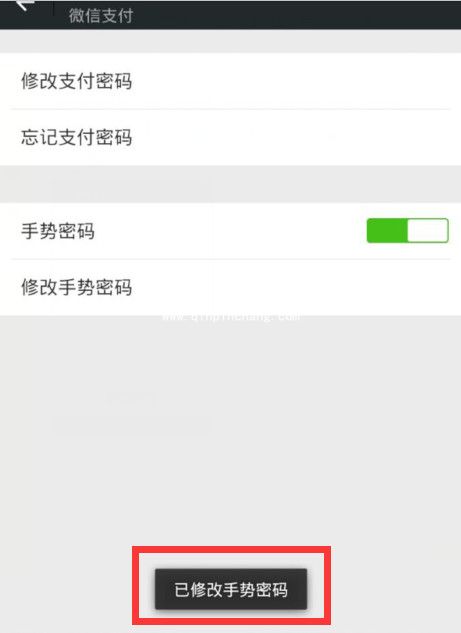 微信手势密码设置的技巧