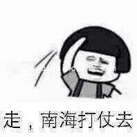 捍卫南海、寸土不让主题表情包