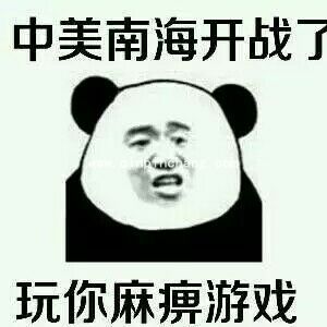 捍卫南海、寸土不让主题表情包