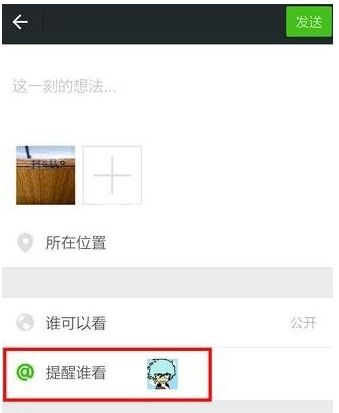 微信艾特@好友的详细图文教程