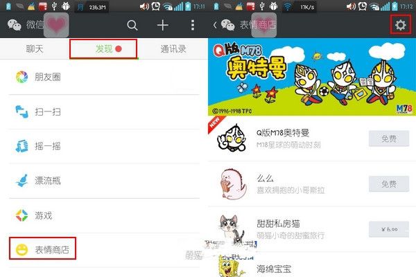 微信表情包的删除方法介绍