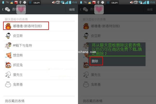 微信表情包的删除方法介绍