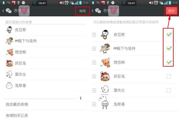 微信表情包的删除方法介绍