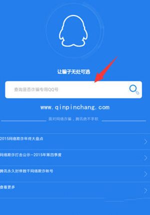 QQ安全中心怎么查询诈骗qq号