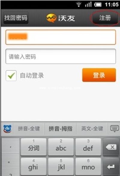 沃友账号怎么注册？中国联通沃友账号注册方法