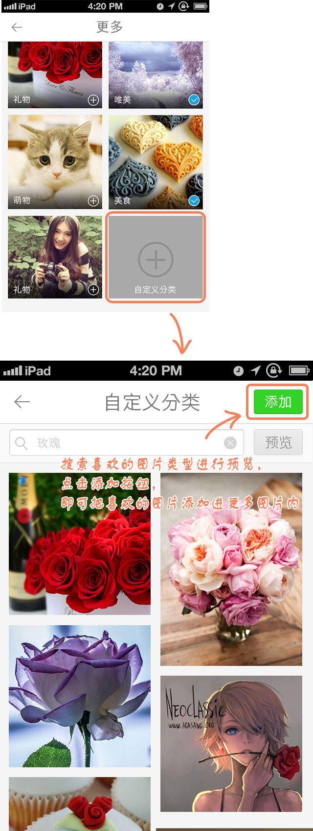 美图聊聊：自定义图片分类教程