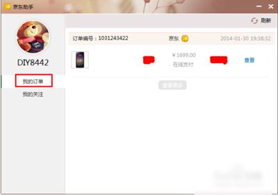 京东咚咚的使用教程