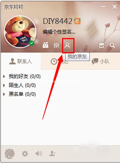 京东咚咚的使用教程