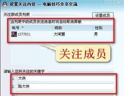 屏蔽QQ群消息后,巧妙设置只接收关键信息