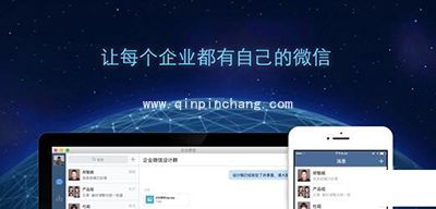 企业微信怎么用？企业微信有哪些功能？