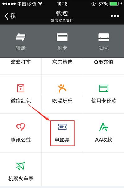 微信9.9元电影票怎么买