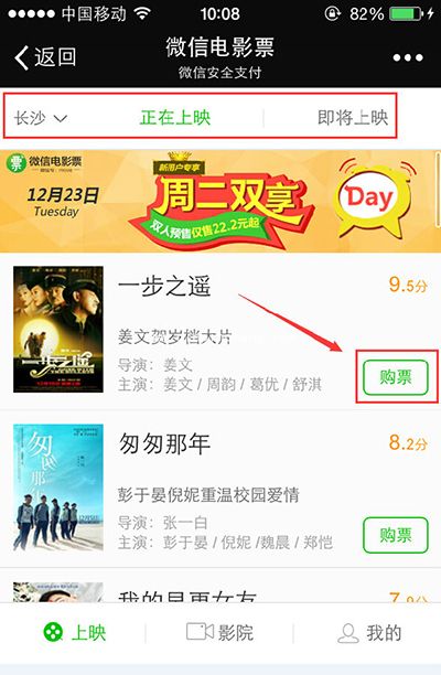 微信9.9元电影票怎么买