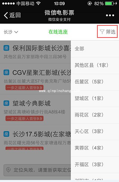微信9.9元电影票怎么买