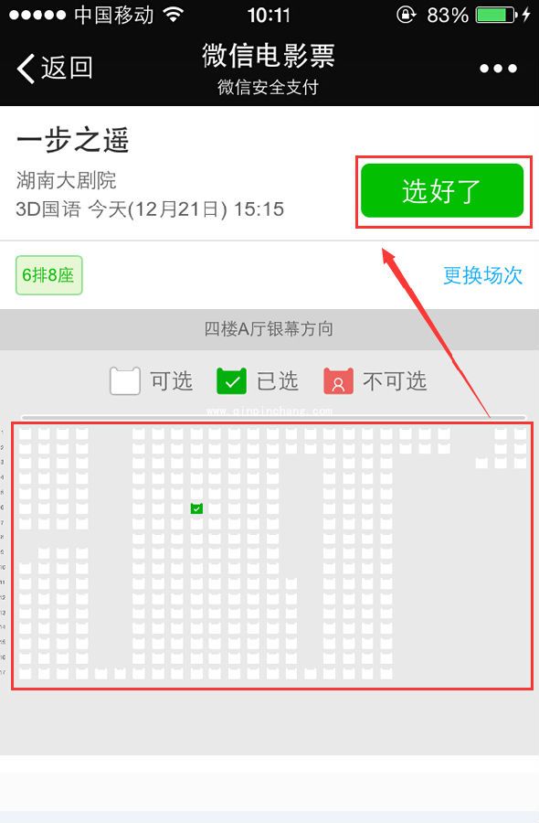 微信9.9元电影票怎么买