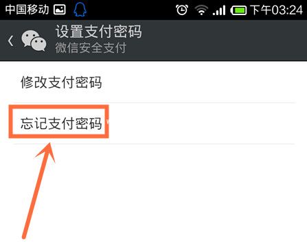 微信支付密码重置的技巧