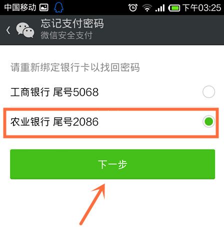 微信支付密码重置的技巧
