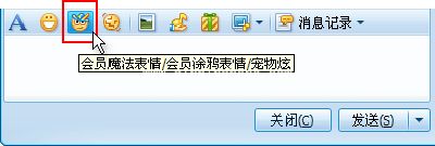 QQ魔法表情聊天教程