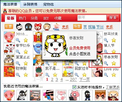 QQ魔法表情聊天教程