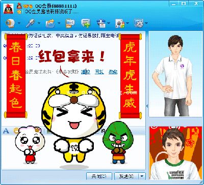 QQ魔法表情聊天教程