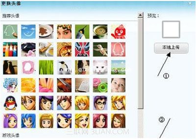 QQ教程之QQ透明头像变黑怎么办