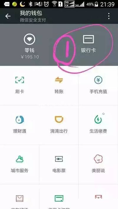 微信如何开通微粒贷?微信开通微粒贷的方法图解