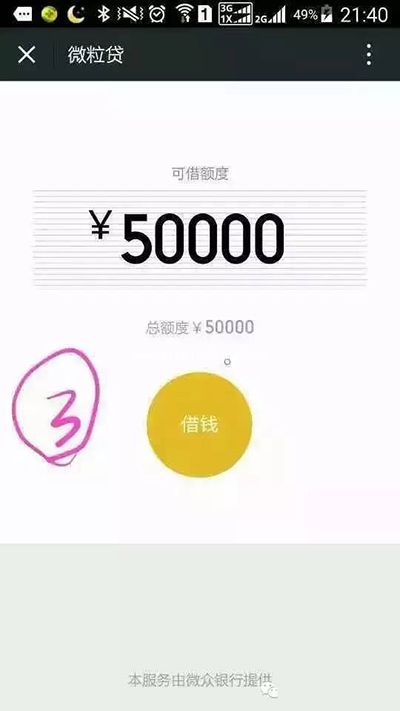 微信如何开通微粒贷?微信开通微粒贷的方法图解