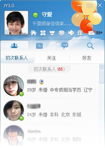 佳缘佳信怎么与非初次联系人聊天?怎么加好友?