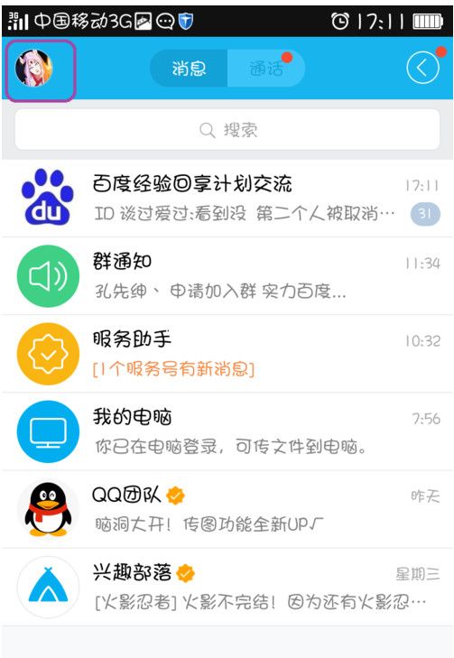 手机QQ达人的玩法技巧