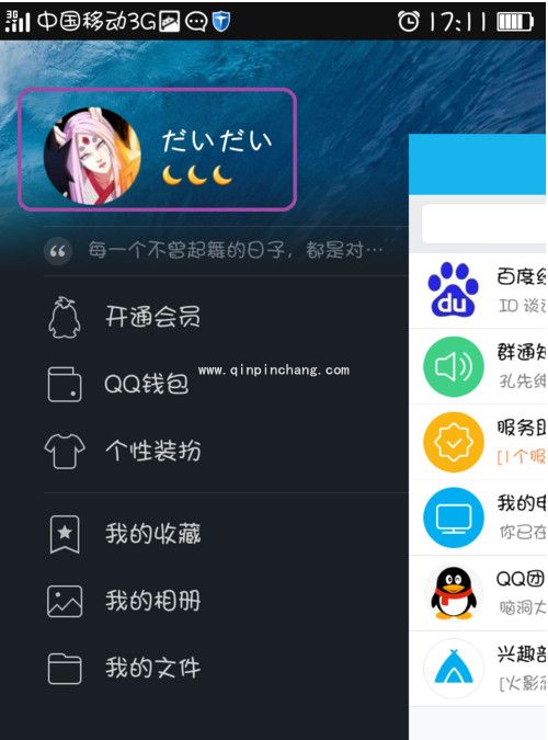 手机QQ达人的玩法技巧