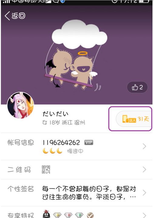 手机QQ达人的玩法技巧