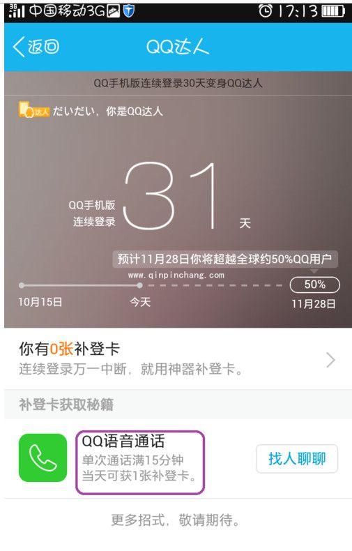 手机QQ达人的玩法技巧