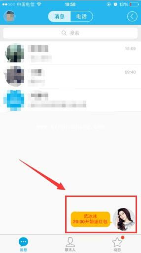 手机QQ明星红包攻略技巧
