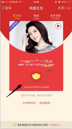 手机QQ明星红包攻略技巧