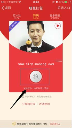手机QQ明星红包攻略技巧