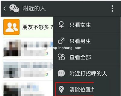 微信怎么清除位置信息？