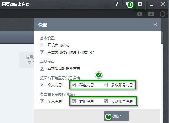 微信电脑版屏蔽群消息以及公众号信息的方法