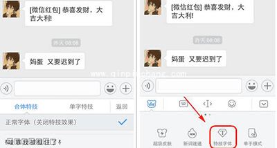 微信聊天发送特效字体方法