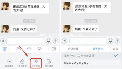 微信聊天发送特效字体方法